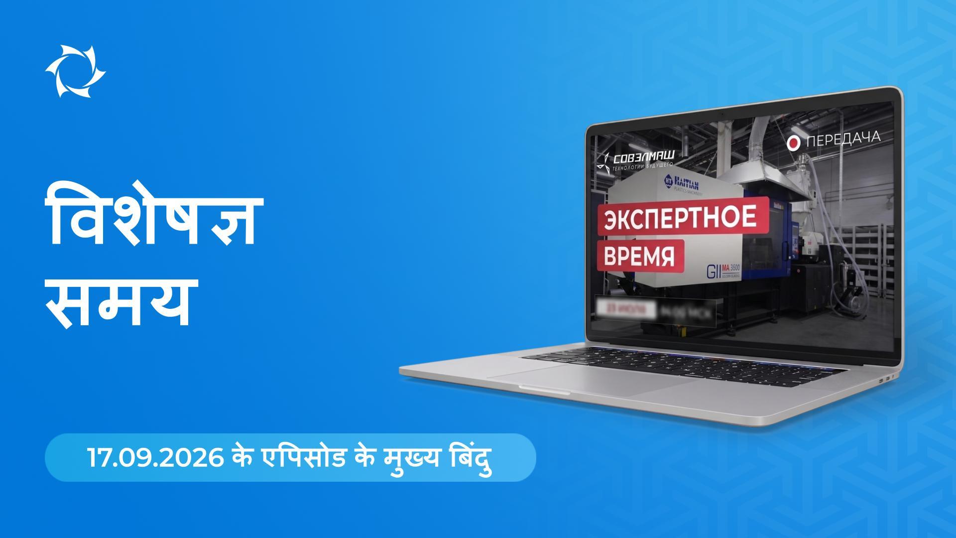 प्रमुख खबरें और सवालों पर Dmitriy Duyunov के जवाब