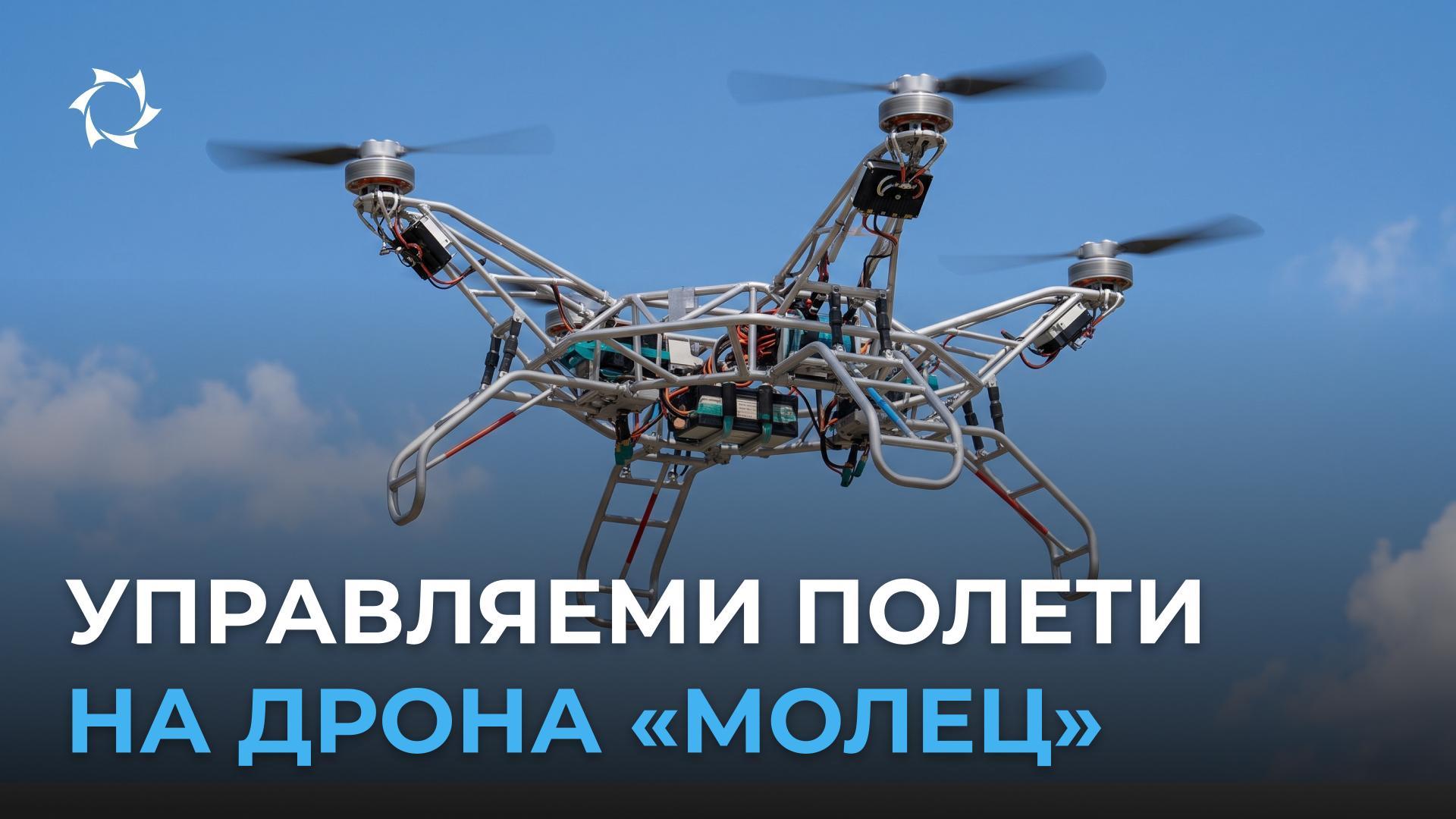 Нови изпитания на свръхтежкия дрон «Молец»