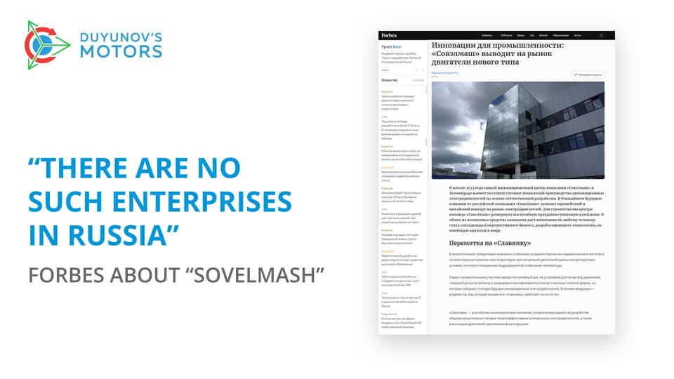 "There are no such enterprises in Russia": an article about "Sovelmash" in Forbes magazine