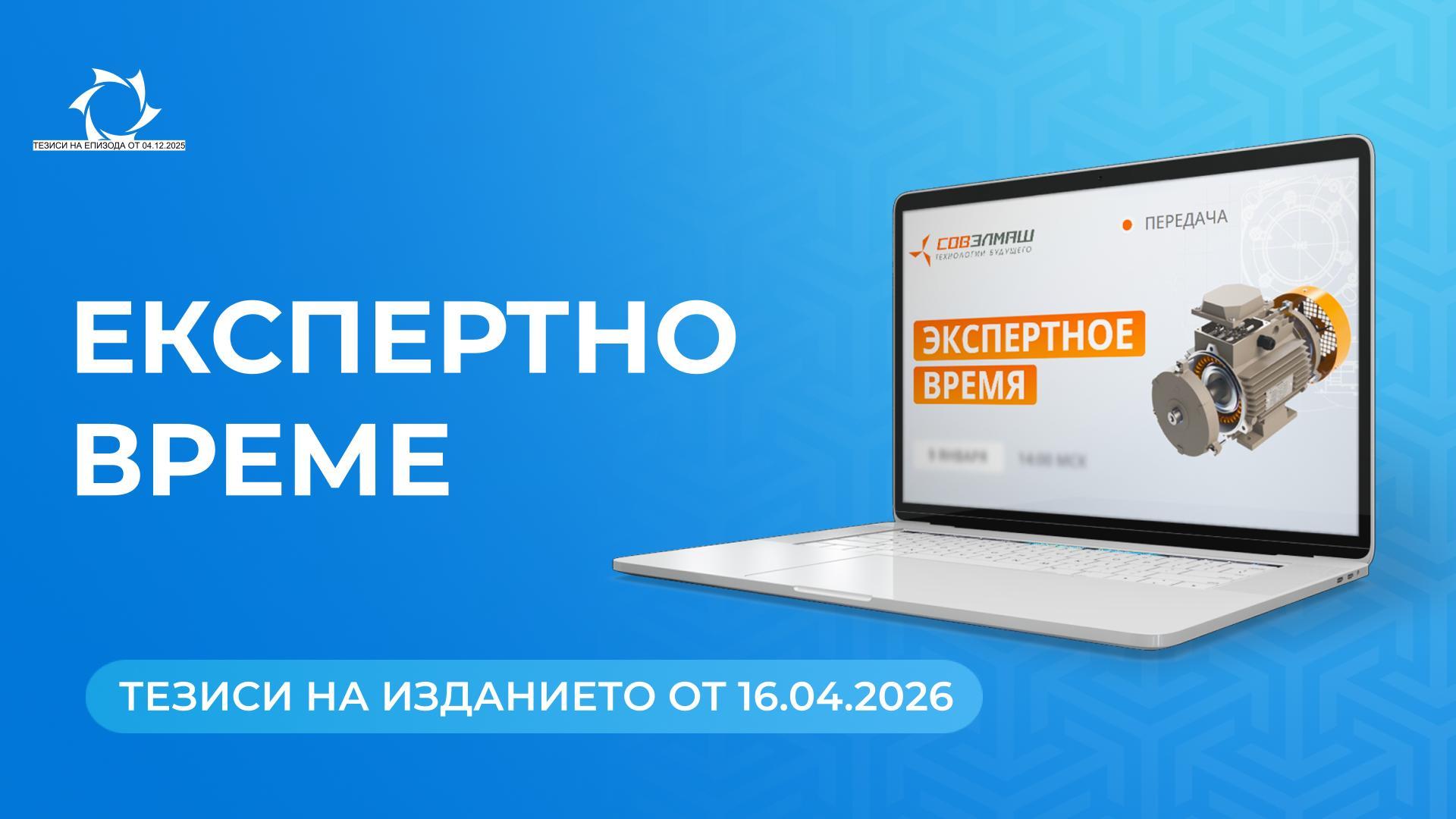 Ключови новини и отговори на въпроси от Дмитрий Дуюнов