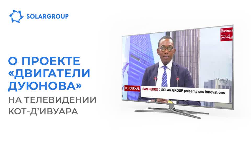 Телеканал Business 24 рассказал о проекте «Двигатели Дуюнова»