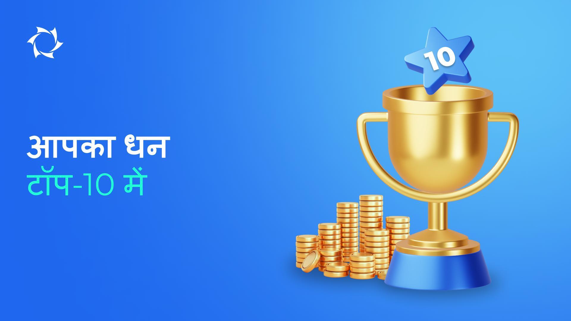 भारत में SOLARGROUP रेटिंग के साथ अधिक कमाएँ!