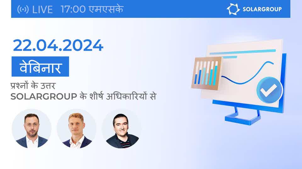 प्रोजेक्ट न्यूज़ और परिणाम: SOLARGROUP प्रबंधन के साथ लाइव ब्रॉडकास्ट