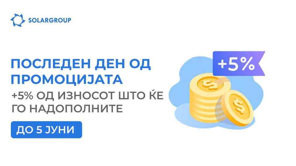 Завршува промоцијата „+5% од износот што ќе го надополните“