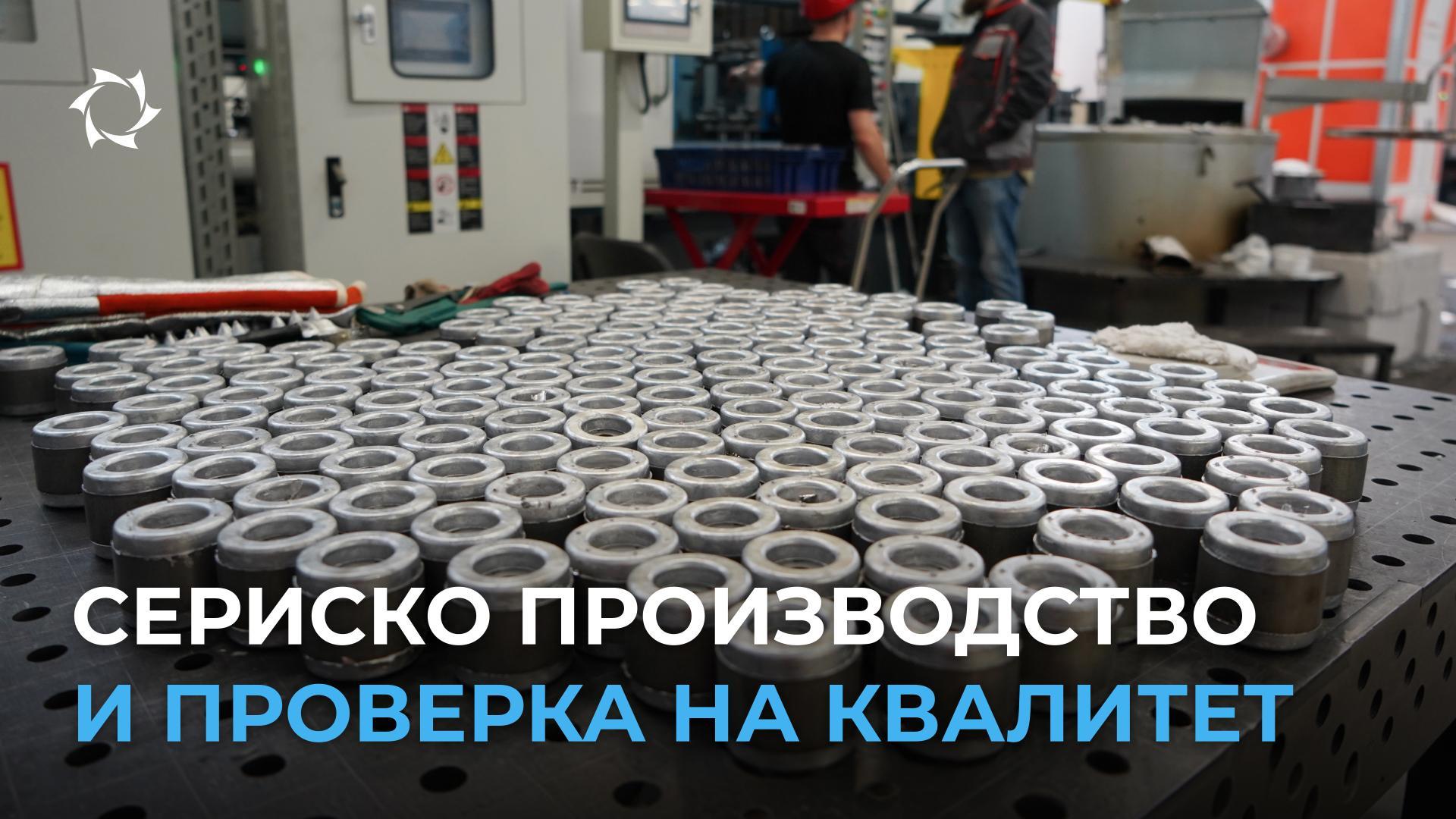 Како «Совелмаш» произведува иновативна продукција и го контролира нејзиниот квалитет
