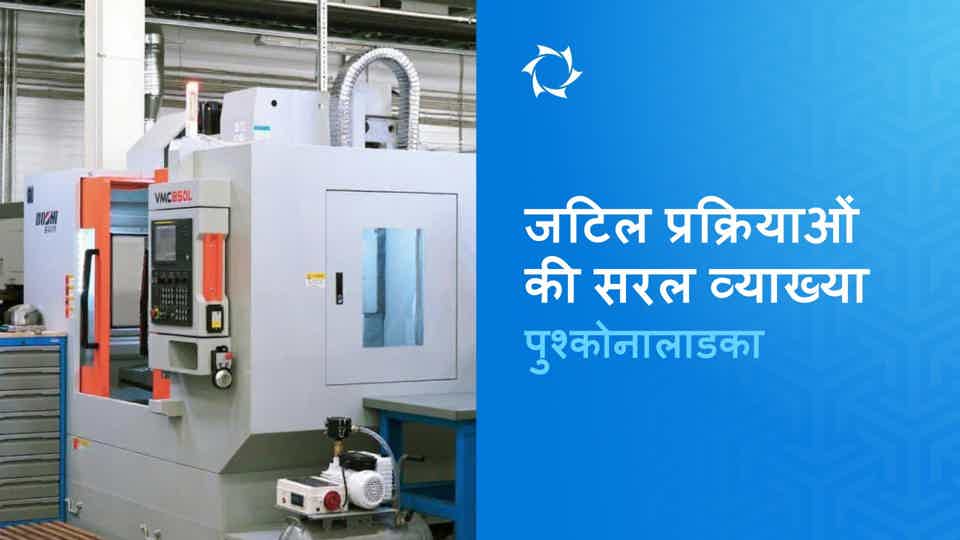 पुष्कोनालाडोच्नी कार्य क्या हैं? सरल शब्दों में समझाते हैं
