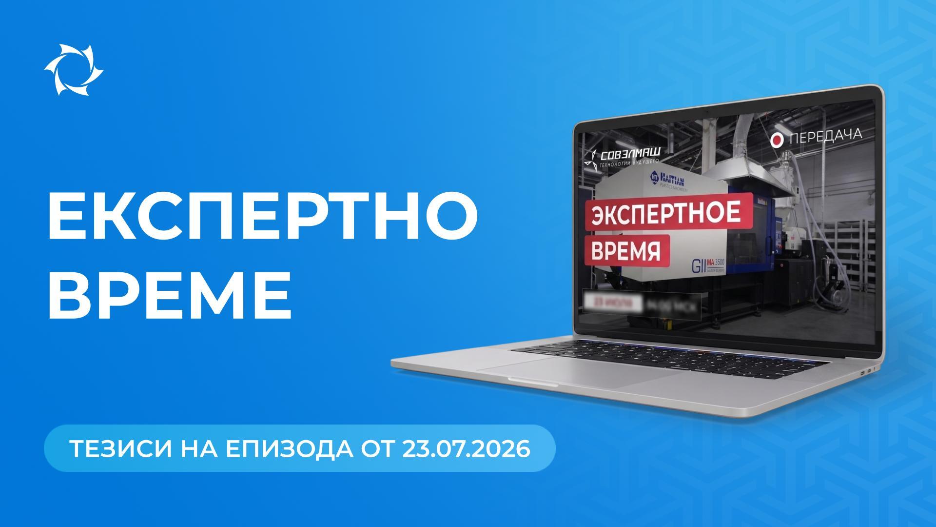 Ключови новини и отговори на въпроси от Дмитрий Дуюнов