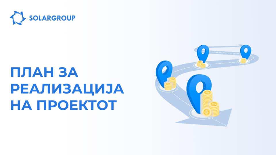 Дознајте нешто повеќе за клучните достигнувања и напредокот во финансирањето на проектот „Моторите на Дујунов“