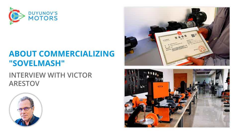 Victor Arestov on commercialing "Sovelmash", motor production in China, and advantages of the technology