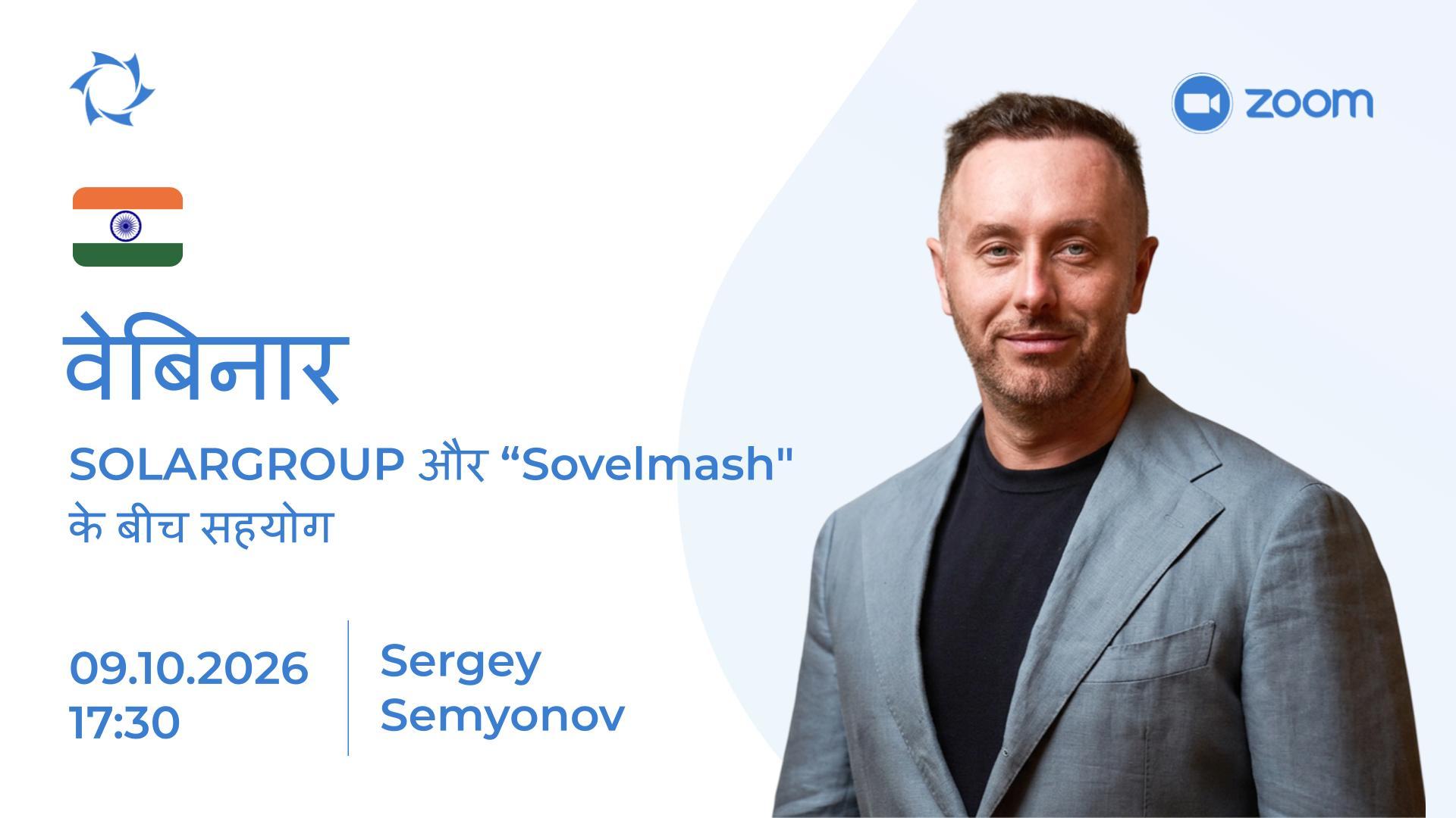 हम Sergey Semyonov के साथ होने वाले वेबिनार को 9 अक्टूबर के लिए पुनर्निर्धारित कर रहे हैं