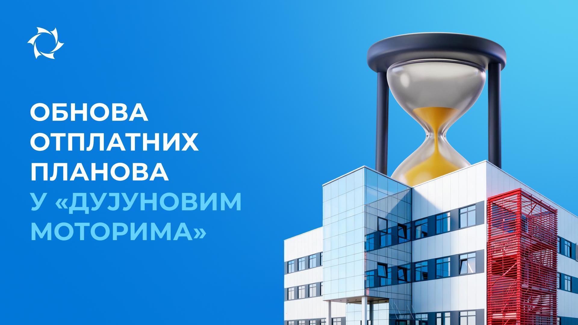 Обнова укинутих уговора о отплати на рате важи до покретања ПИТБ „Совелмаш“