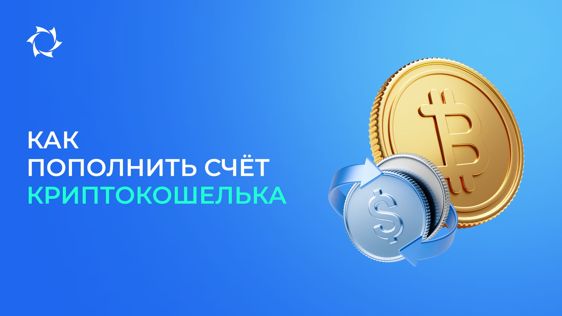 Простая инструкция: от выбора способа до безопасного перевода