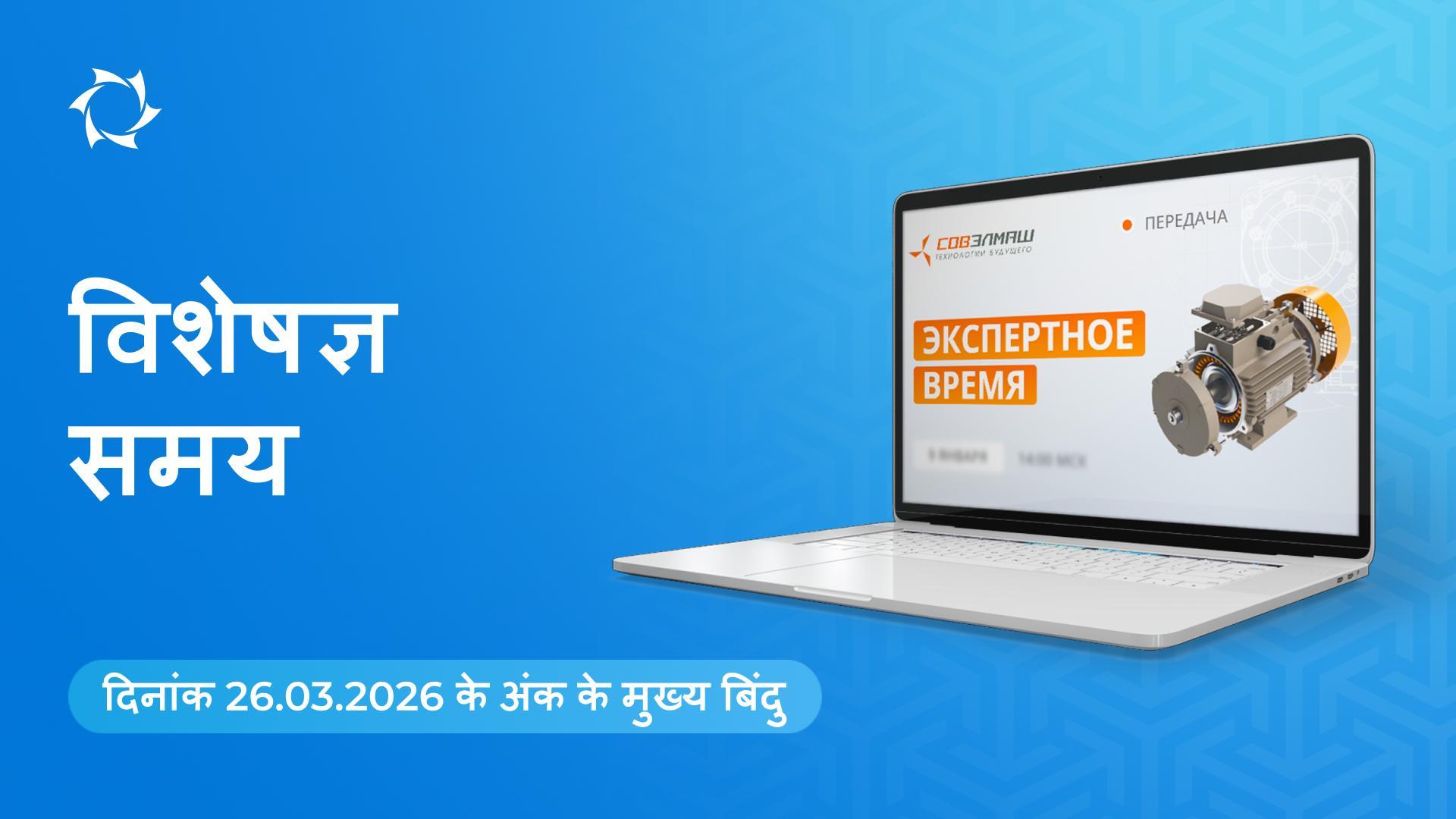 प्रमुख समाचार और प्रश्नों के उत्तर दिमित्री दुयुनोव से