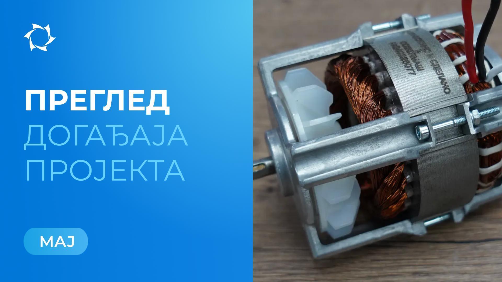 Кључни догађаји компаније «Совелмаш» у мају