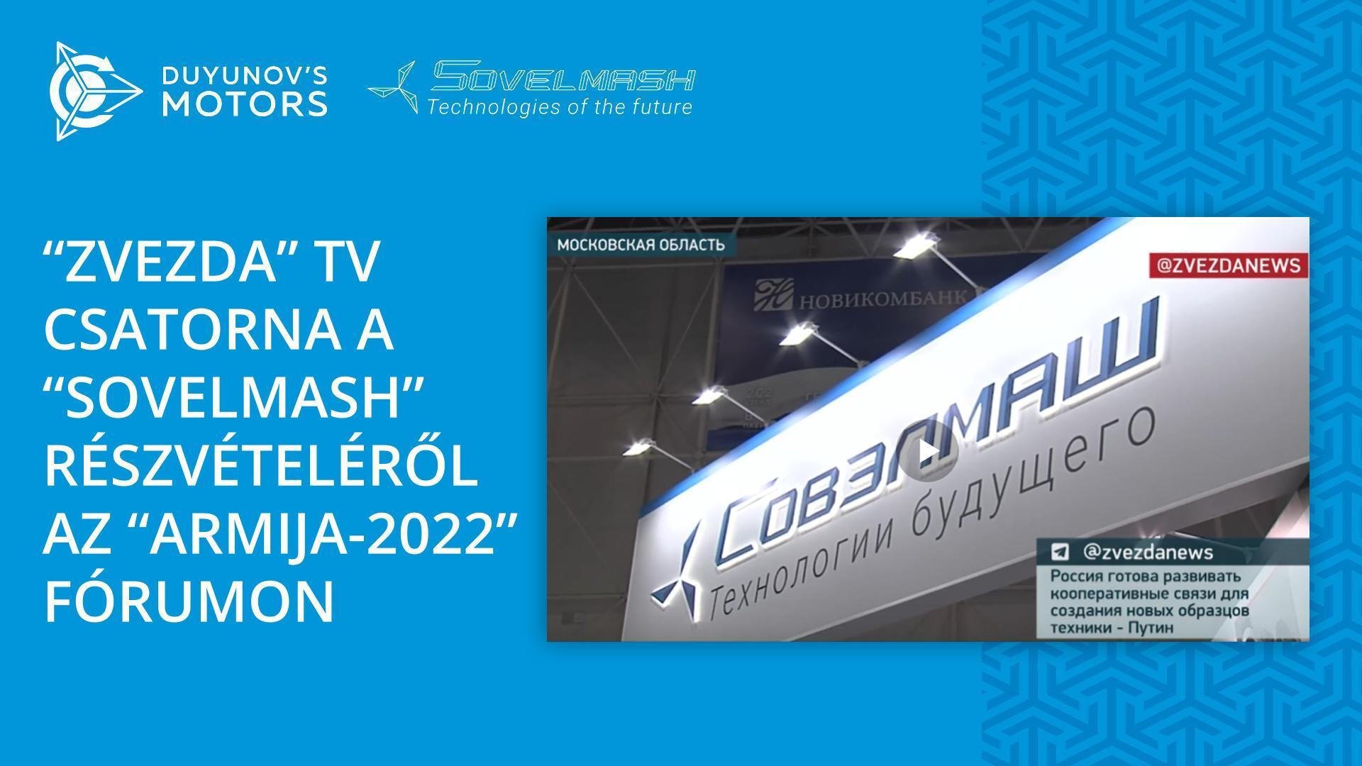 A „Zvezda" TV csatorna a „Sovelmash" részvételéről az „Armija-2022" fórumon