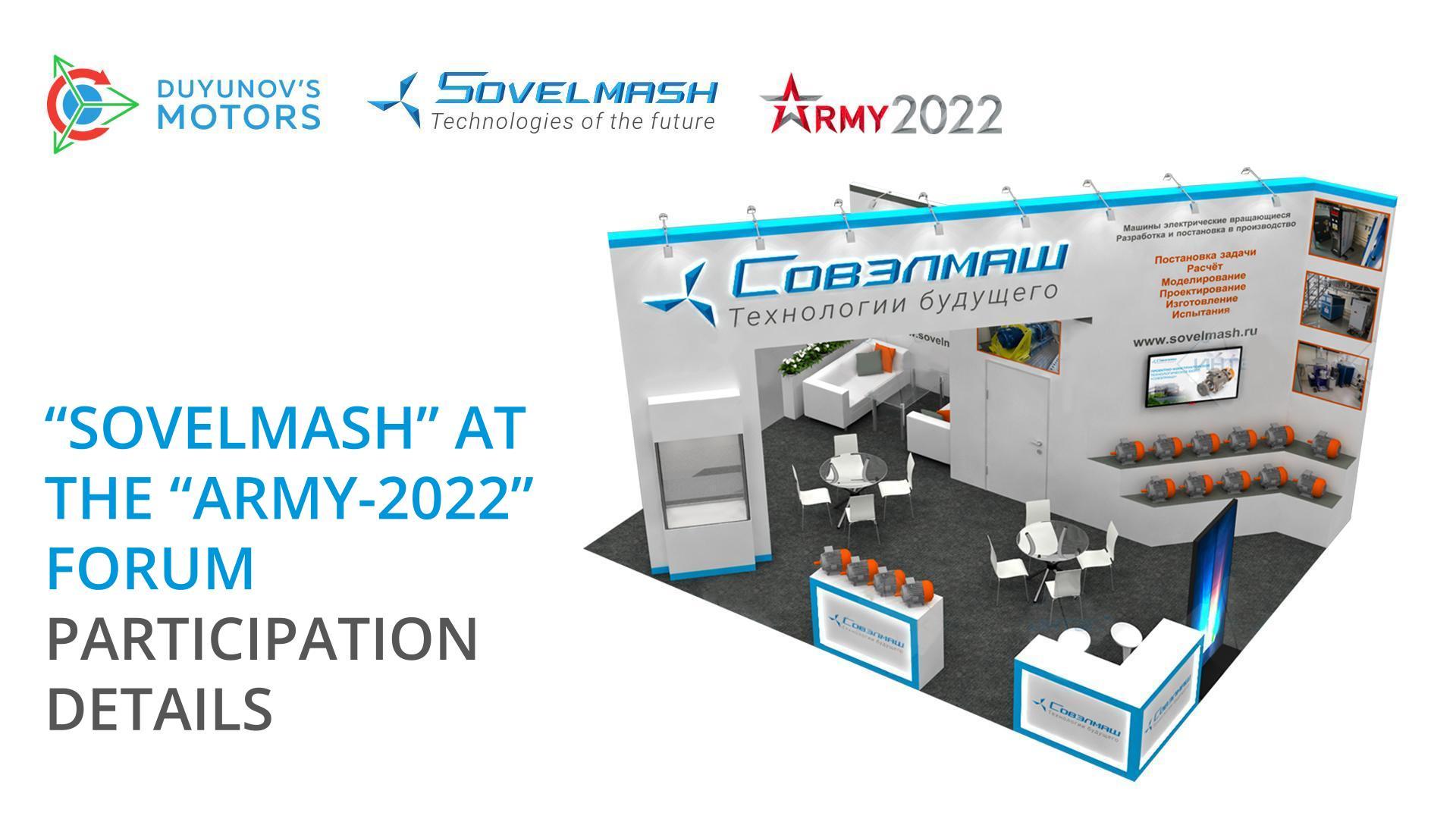 "Sovelmash" at the "Army-2022" forum: participation details