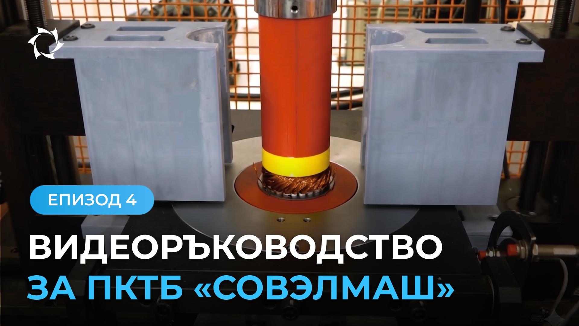 Участъци за навиване и импрегниране на електродвигатели