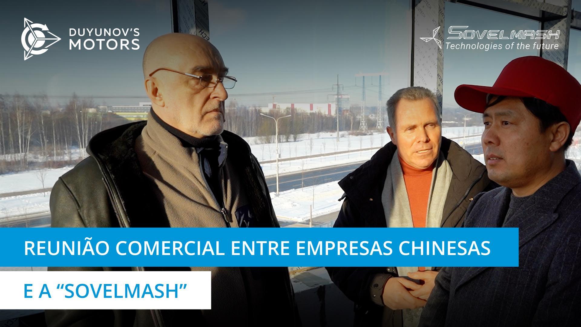 Perspetivas futuras de uma cooperação com sócios chineses: visita da comitiva da China à "Sovelmash"