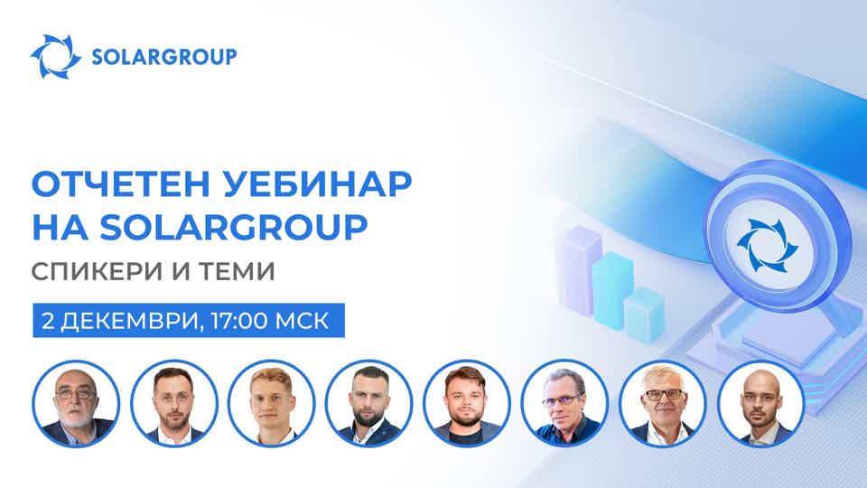 Кой и за какво ще говори на заключителния уебинар на годината