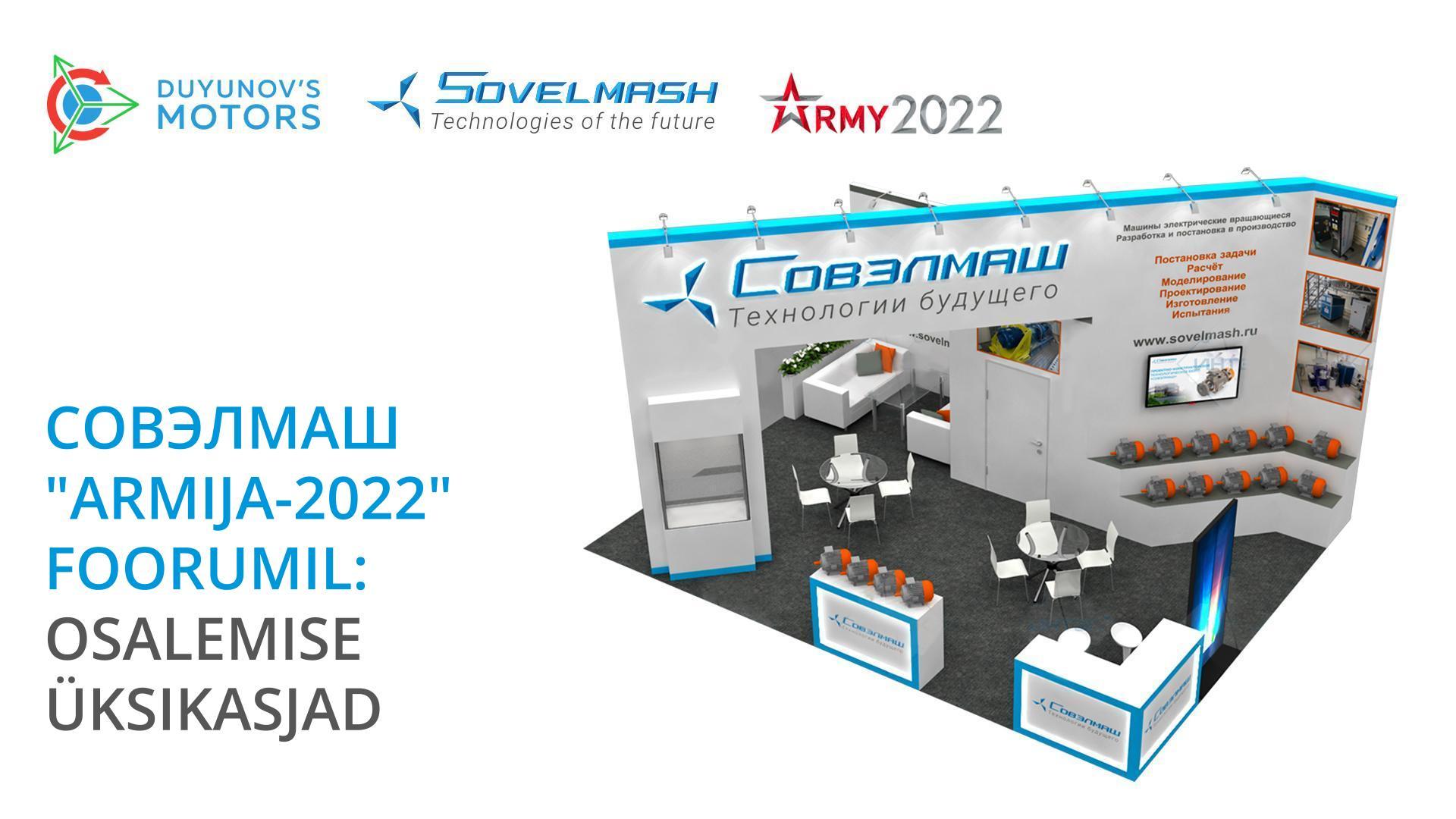 Совэлмаш "Armija-2022" foorumil: osalemise üksikasjad