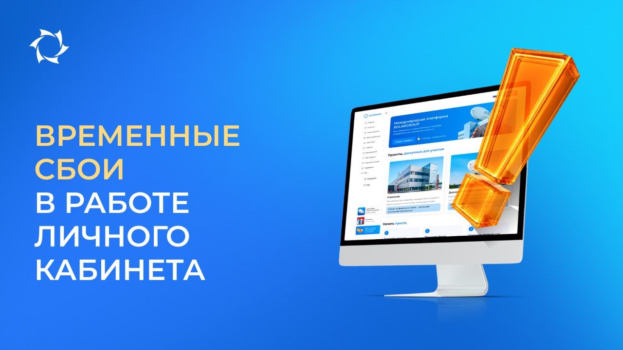 Технические сложности в работе ресурсов SOLARGROUP