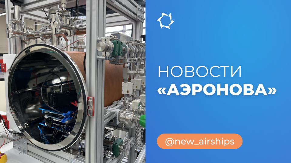 Испытания электроники в вакуумной камере