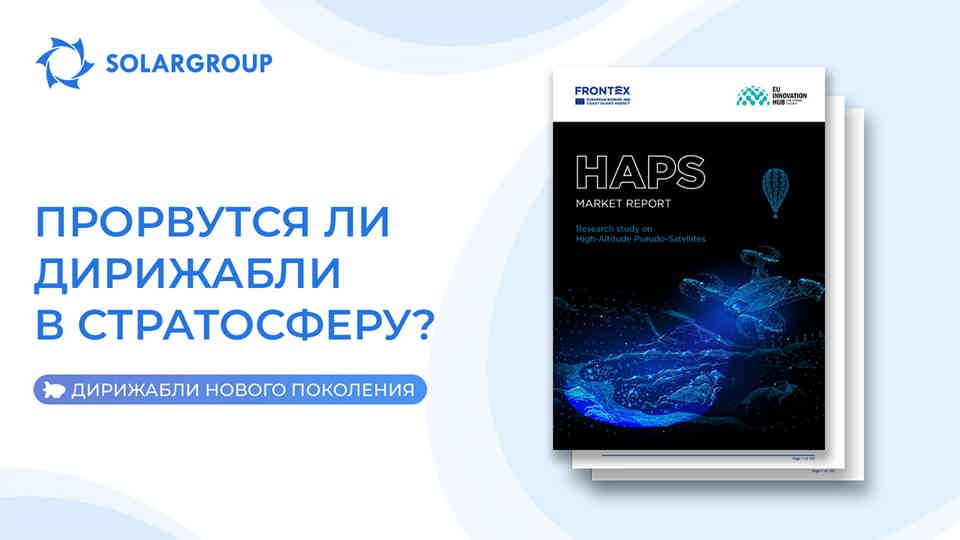 Анализ рынка атмосферных спутников