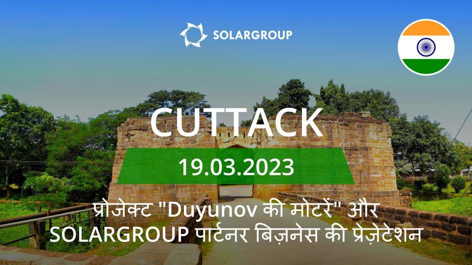 भारत में "Duyunov की मोटरें" प्रोजेक्ट और SOLARGROUP पार्टनर बिज़नेस की प्रेज़ेंटेशन