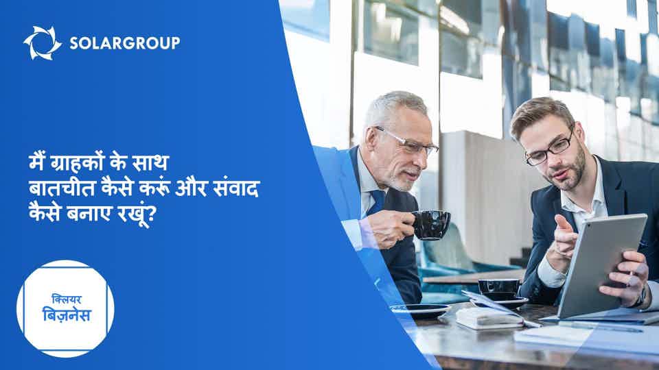 सहभागी और कूटनीति | क्लियर बिज़नेस