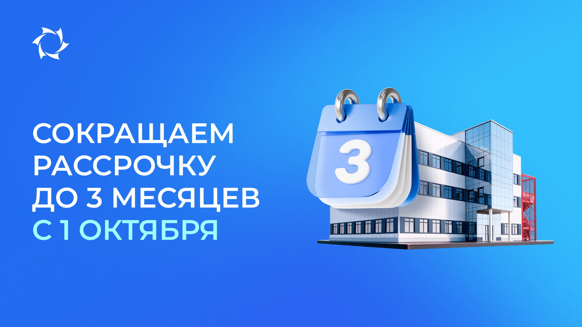С 1 октября в проекте «Двигатели Дуюнова» меняются условия рассрочки