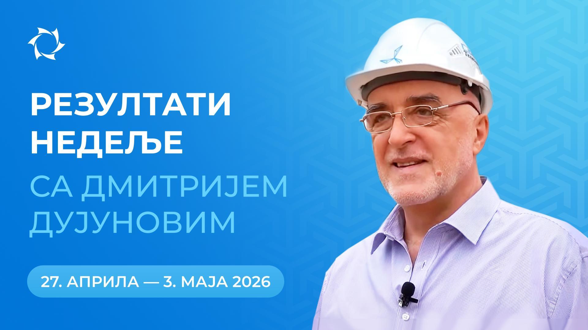 Резултати недеље у пројекту „Дујунови мотори“