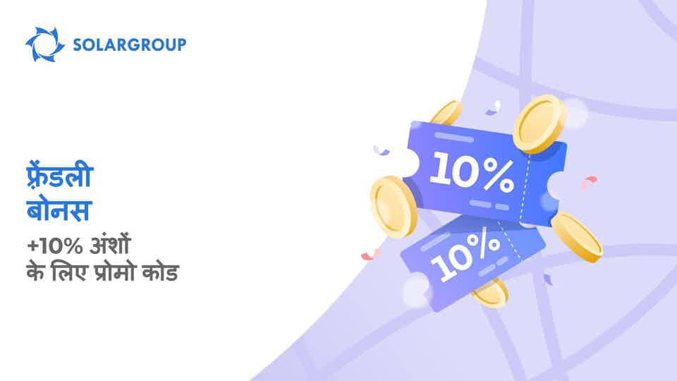 पैकेज खरीदते या उसका साइज़ बढ़ाते समय मुझे बोनस कैसे मिलेगा?