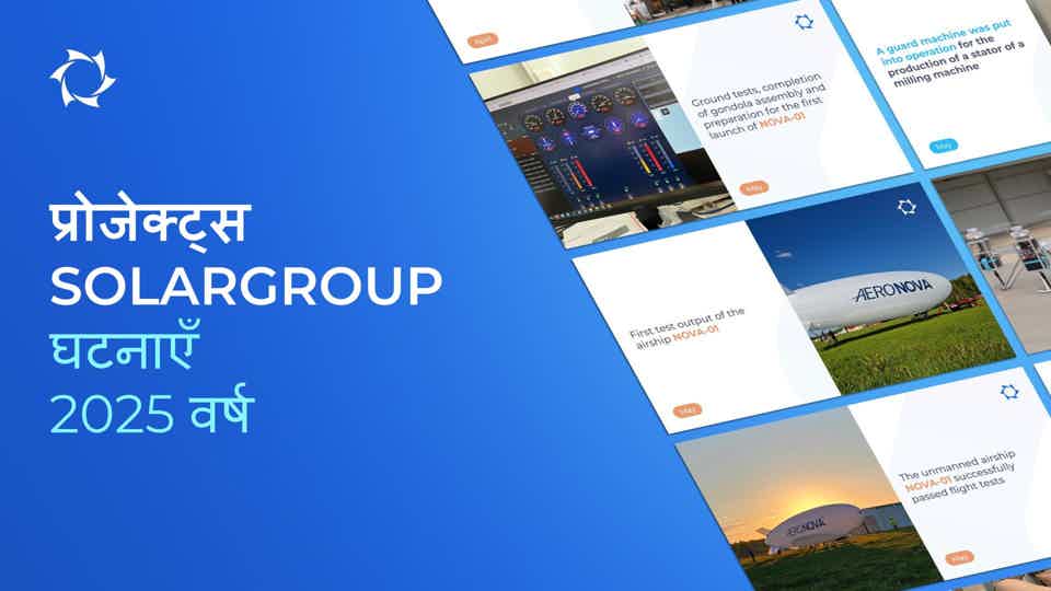 जानें कि 2025 में परियोजनाओं में क्या किया गया है!