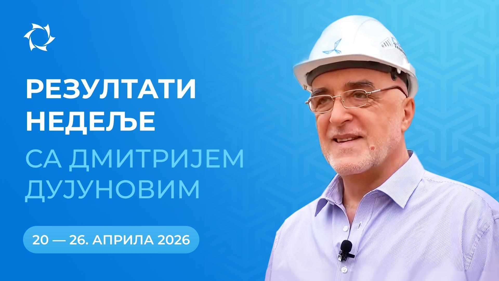 Преглед недеље у пројекту "Дујунови мотори"