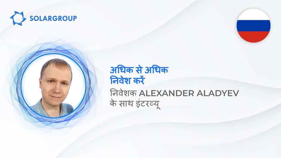 SOLARGROUP लॉटरी प्रोजेक्ट के सबसे सक्रिय निवेशक