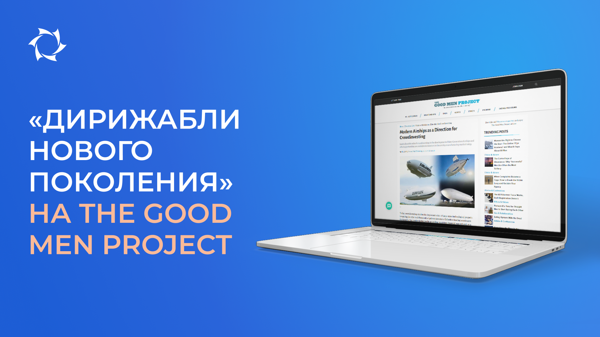 Статья о проекте «Дирижабли нового поколения» опубликована в международном медиа