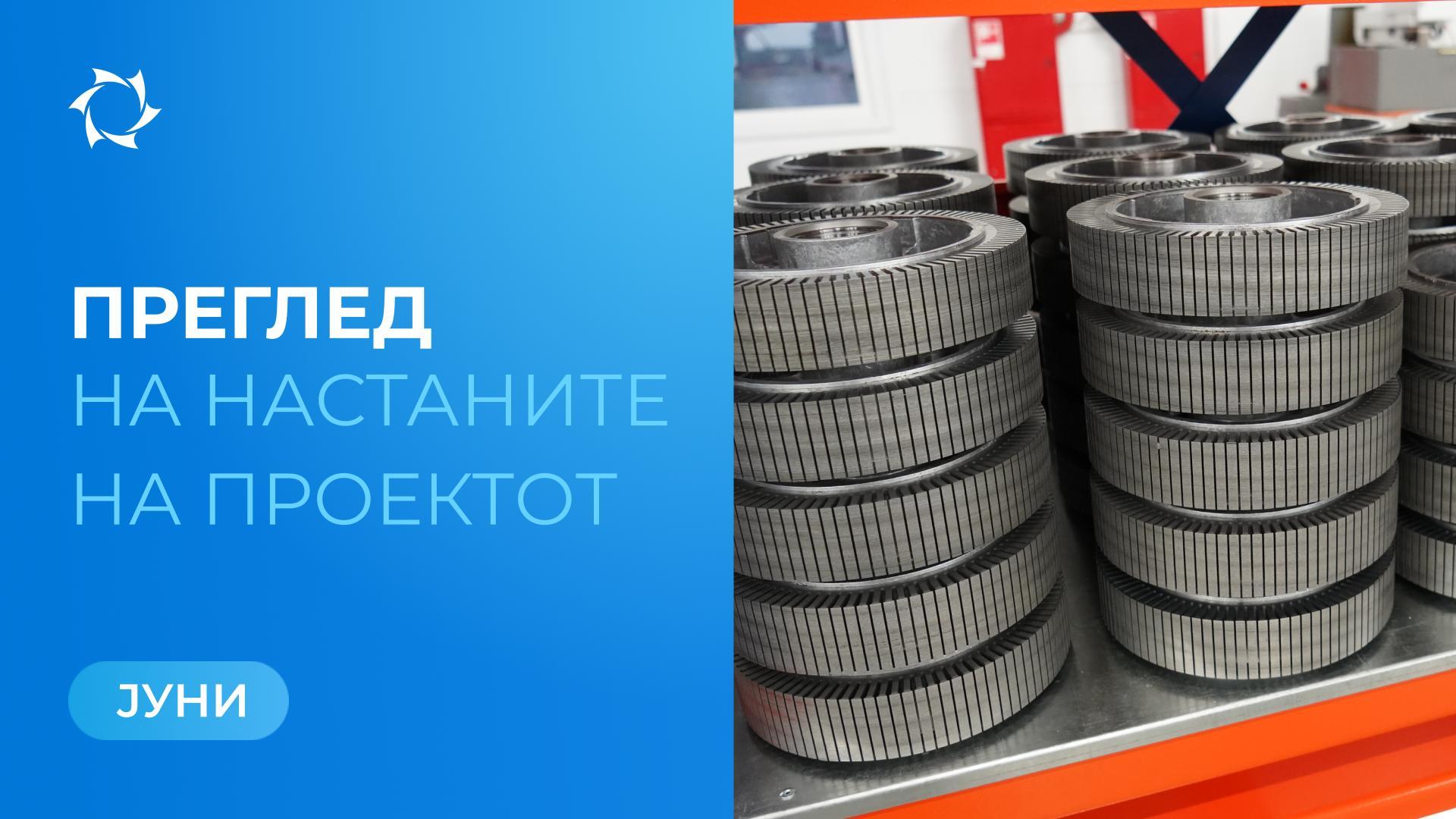 Клучни настани на „Совелмаш“ во јуни