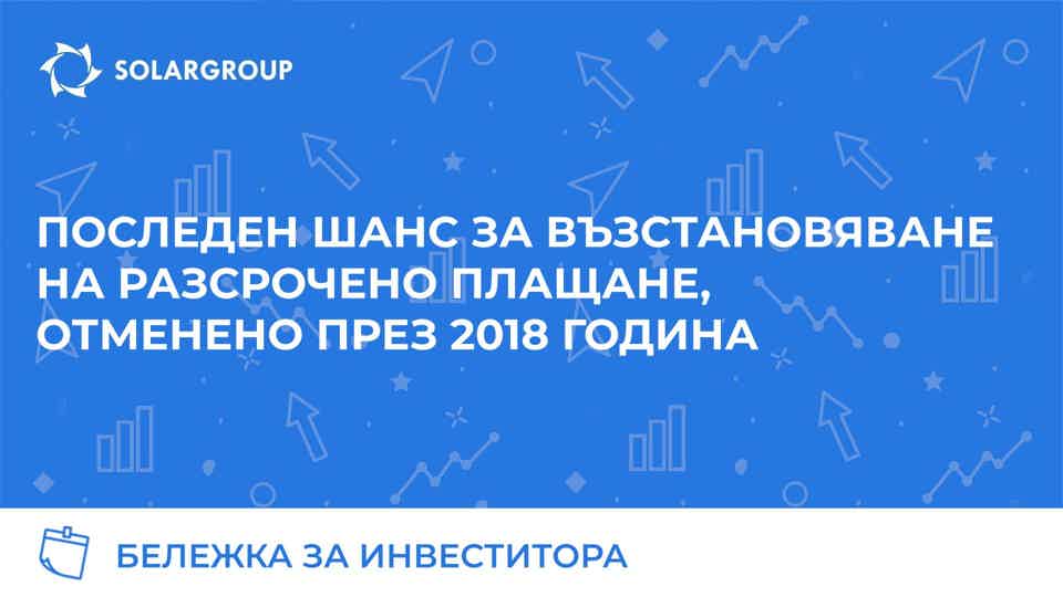 Успейте да се върнете към проекта при най-изгодни условия