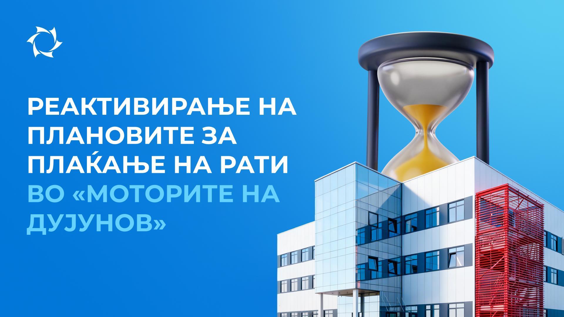 Обновата на укинатите плаќања на рати важи до пуштањето во работа на Бирото за проектирање и инженеринг "Совелмаш"