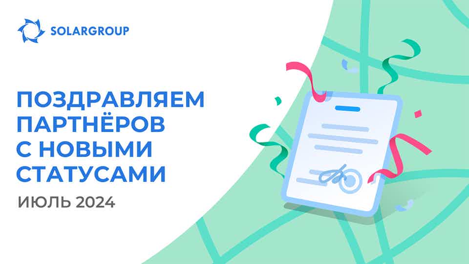 Приветствуем партнёров в новых статусах!