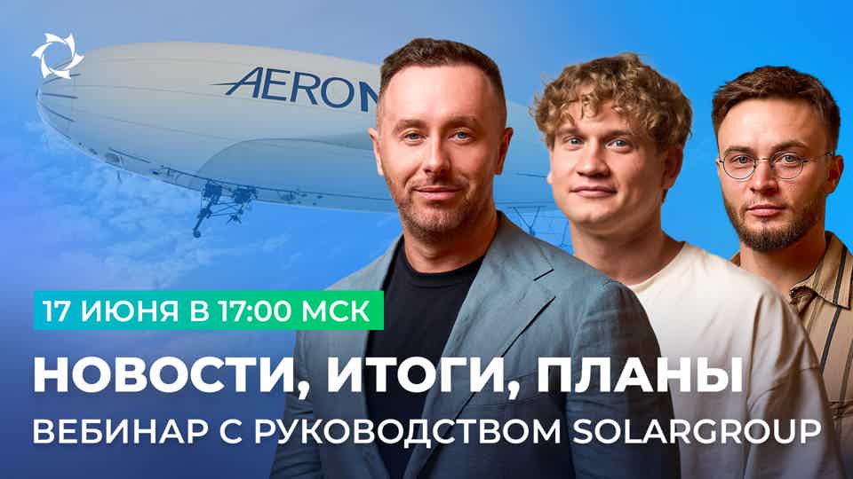 Переход на 2 этап проекта «Дирижабли нового поколения», результаты и ответы на вопросы