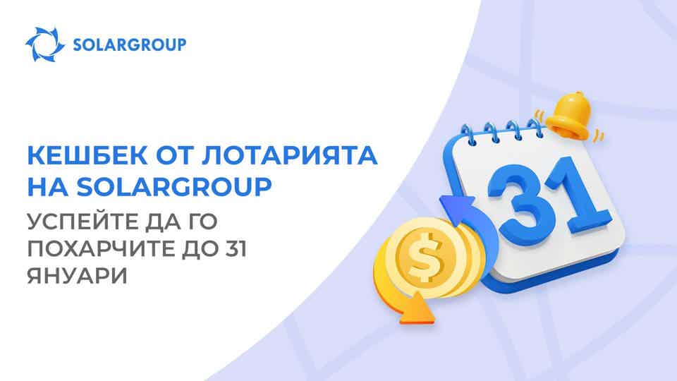 През януари плащайте инвестициите с кешбек