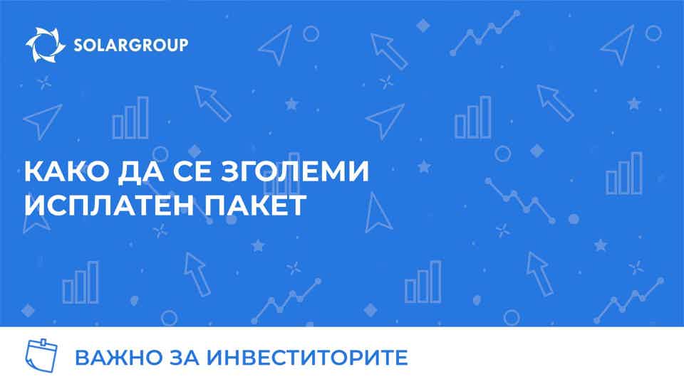 Најпрофитабилен начин за да го зголемите Вашето инвестициско портфолио