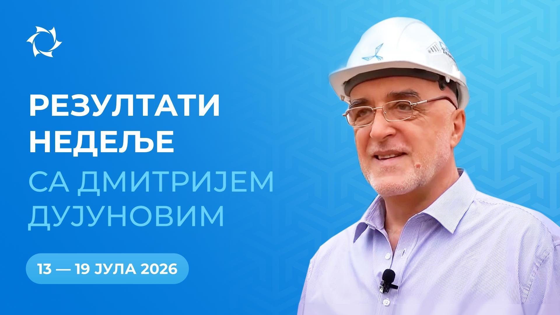 Резултати недеље у пројекту „Дујунови мотори“