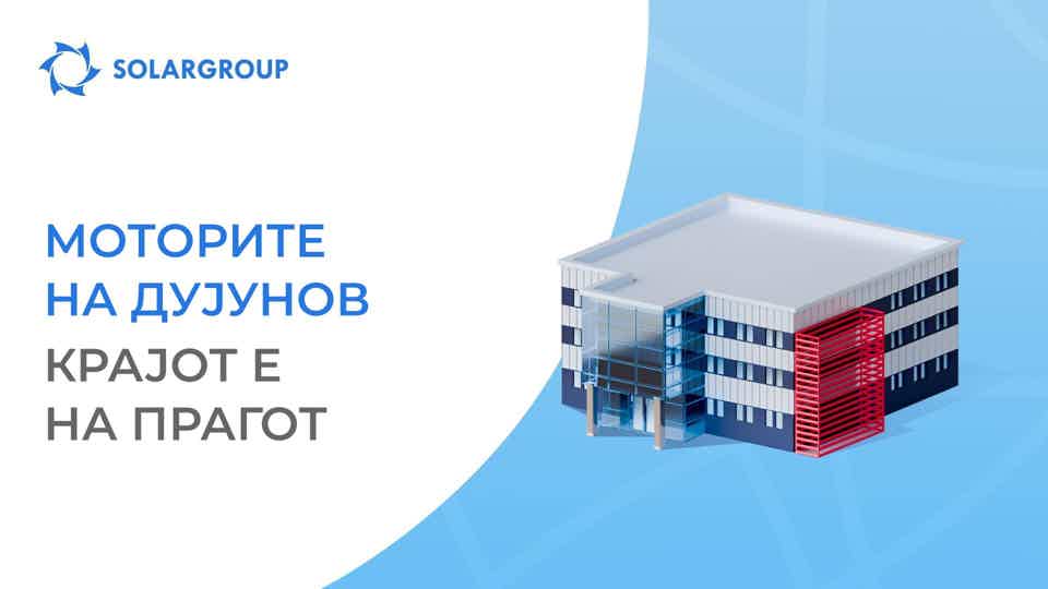 Проектот наскоро ќе влезе во завршната фаза од финансирањето!