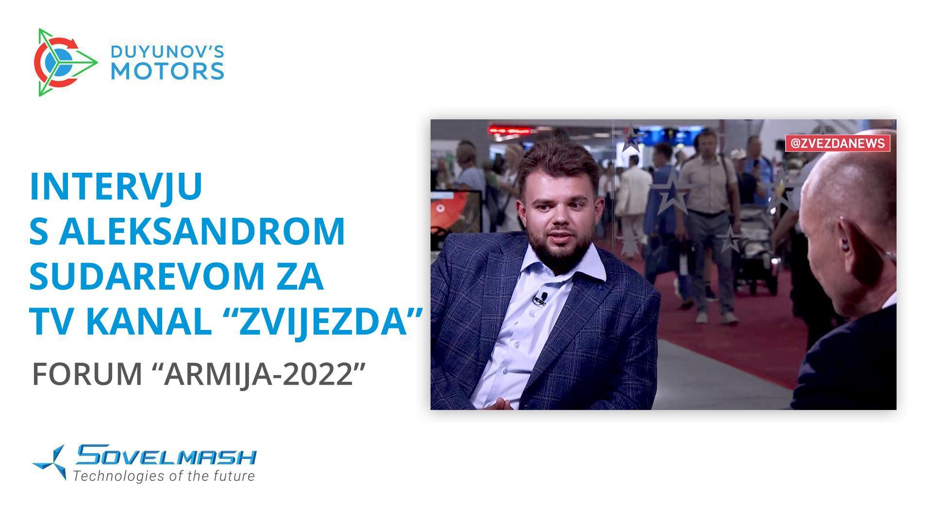 Intervju s Aleksandrom Sudarevom za TV kanal "Zvijezda" | Forum "Armija-2022"