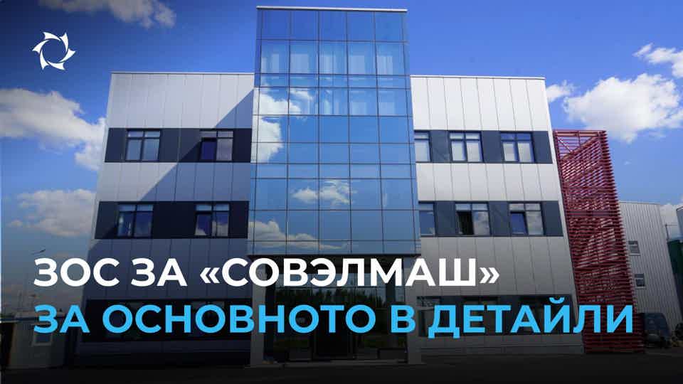 Заключение за завършване на строителството на ПКТБ «Совэлмаш»: етапи и статус