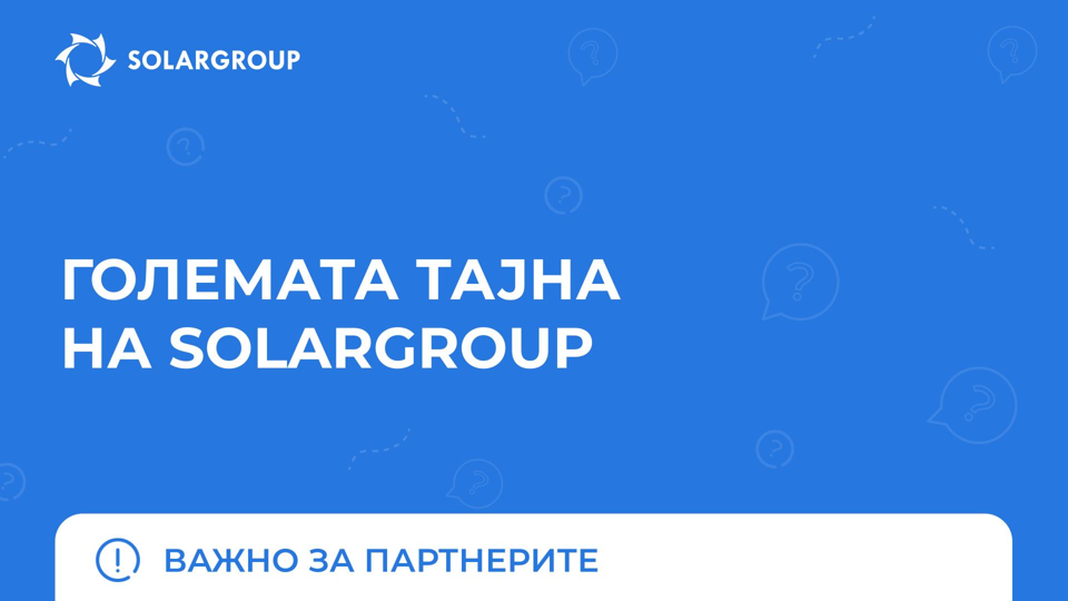 Големата тајна на SOLARGROUP | Важно за партнерите