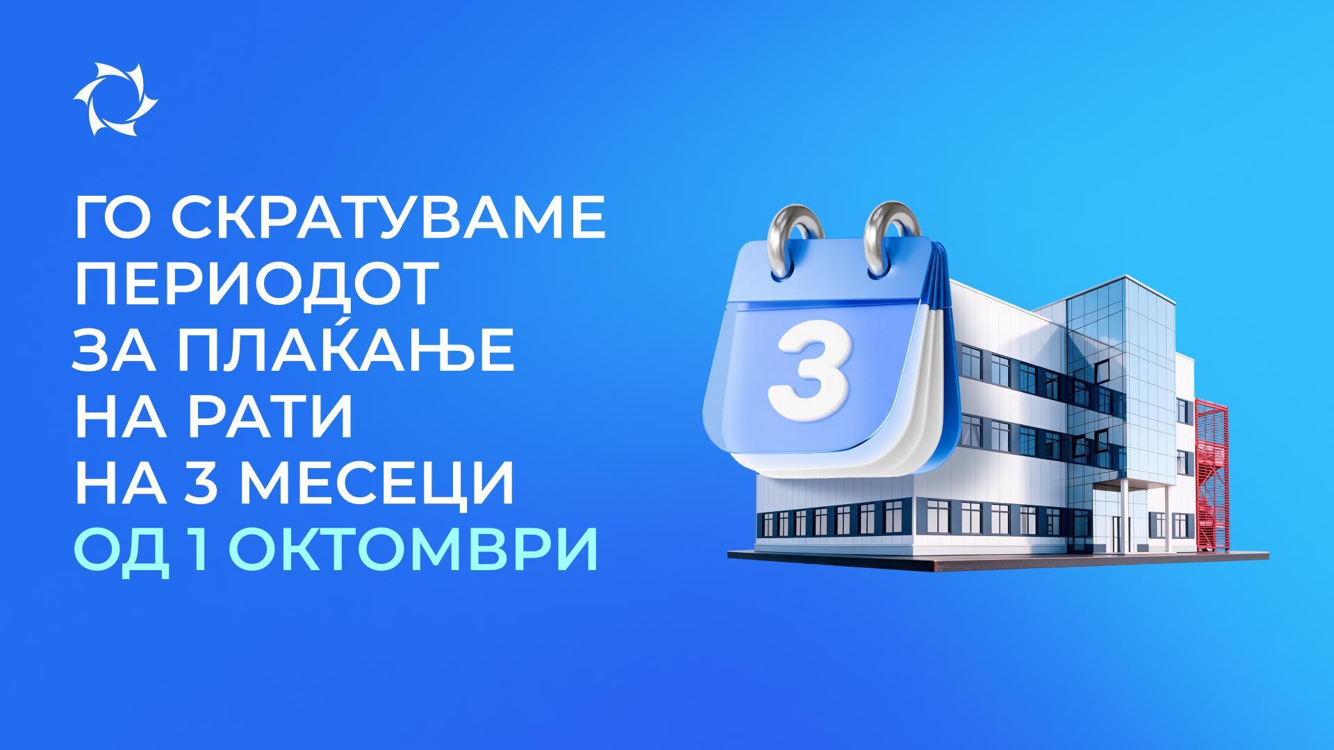 Од 1 октомври се менуваат условите за плаќање на рати во проектот „Моторите на Дујунов“