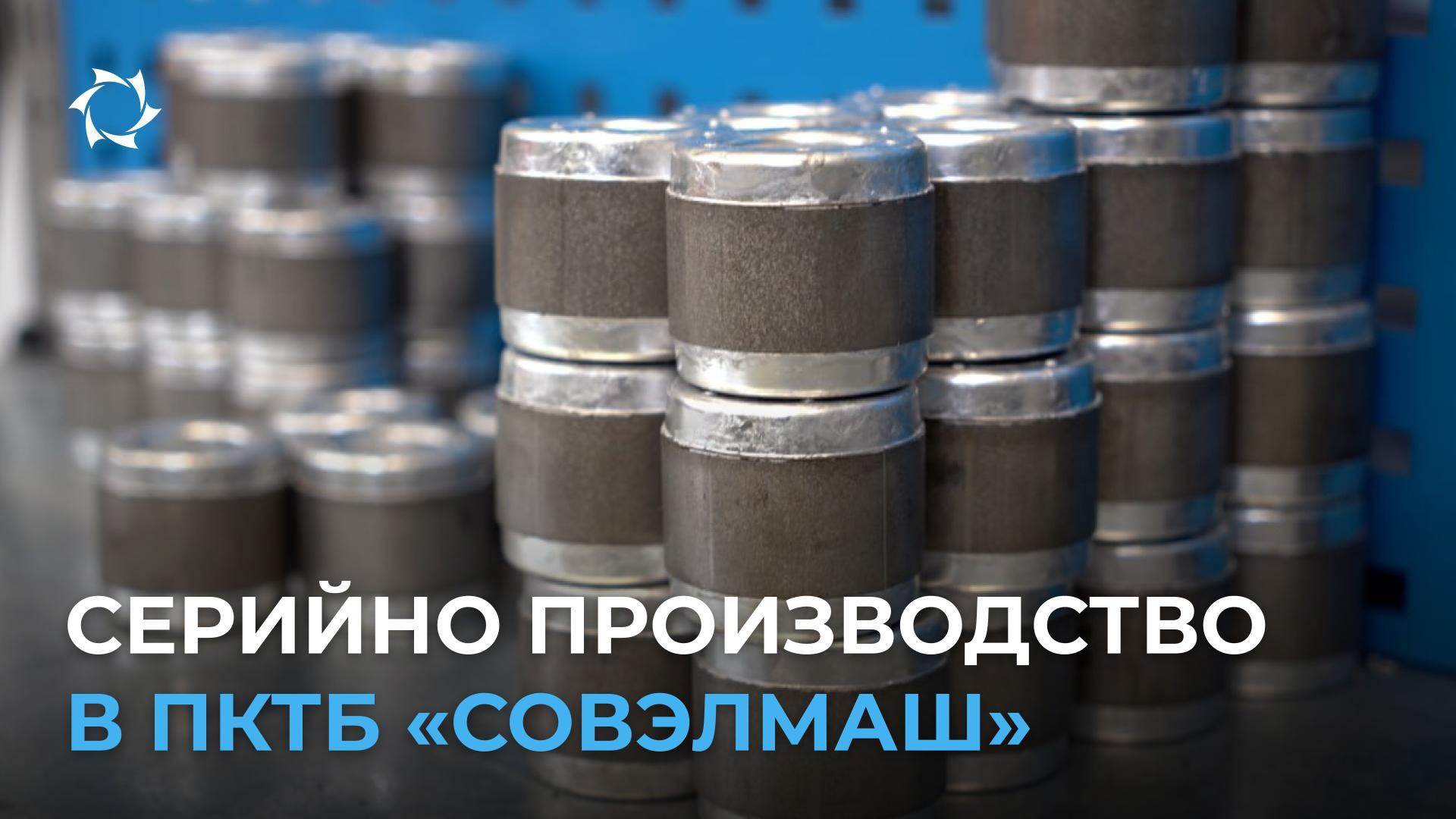 Компоненти на бъдещата продукция «Совэлмаш», произведени на собствено оборудване